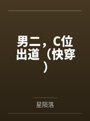 男二上位的高品质