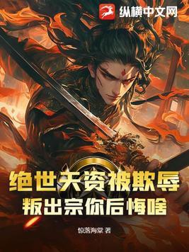 被豪门凶兽娶回家的日子在线阅读