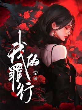 养女的自我修养 顾见月