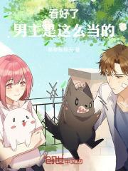 (穿书)黑莲花攻略手册免费阅读