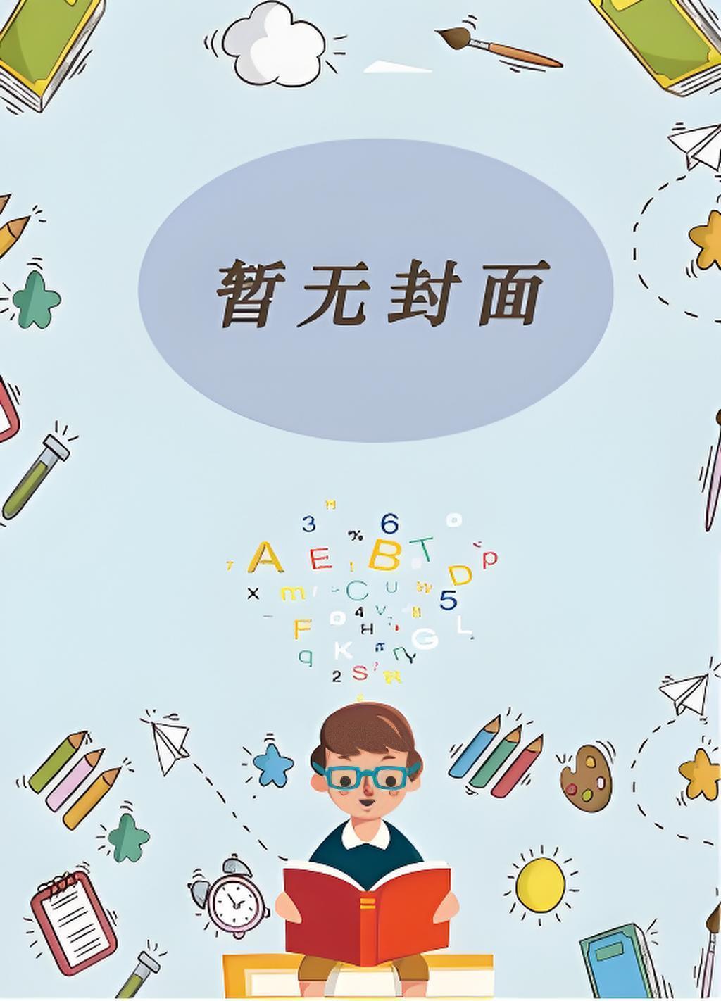 我有透视无所不能TXT全文免费